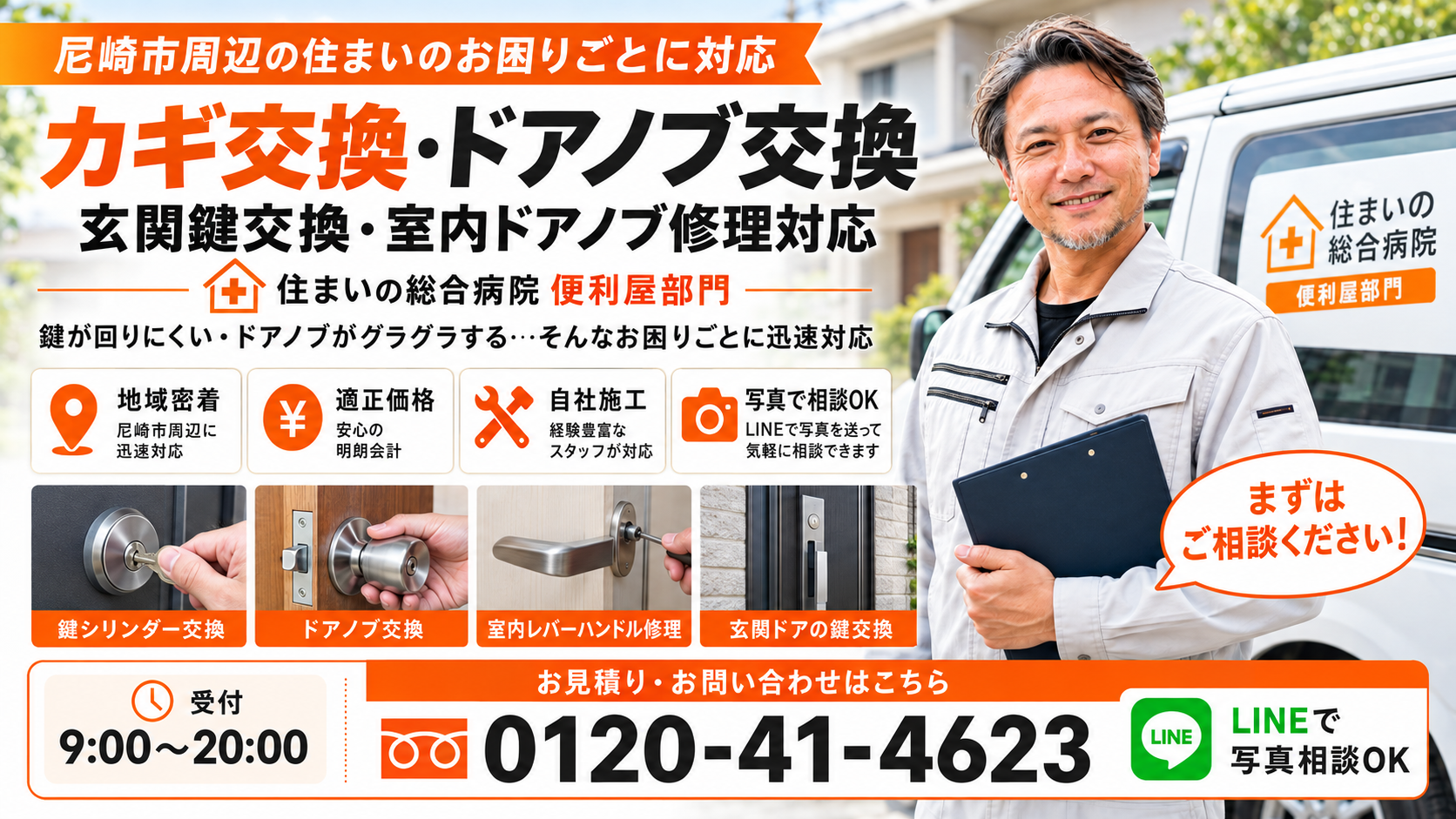 カギ交換やドアノブ交換を尼崎市でお考えなら住まいの総合病院にお任せ下さい。
